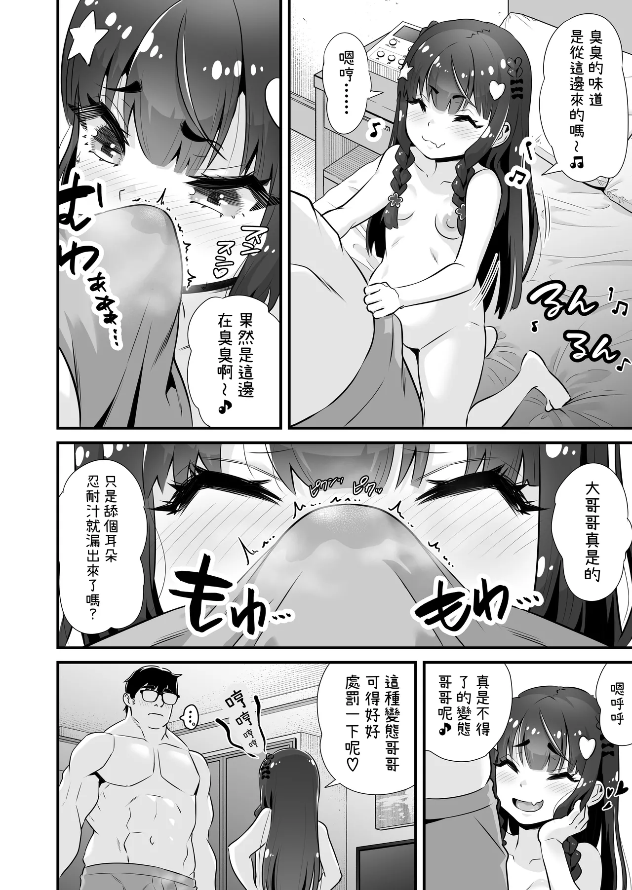 Succubus-kei Enkou J● Sayaka VS Mesugaki Wakarase Oji-san I 魅魔系援交J〇沙耶加 VS 教訓雌小鬼大叔 page 7 full