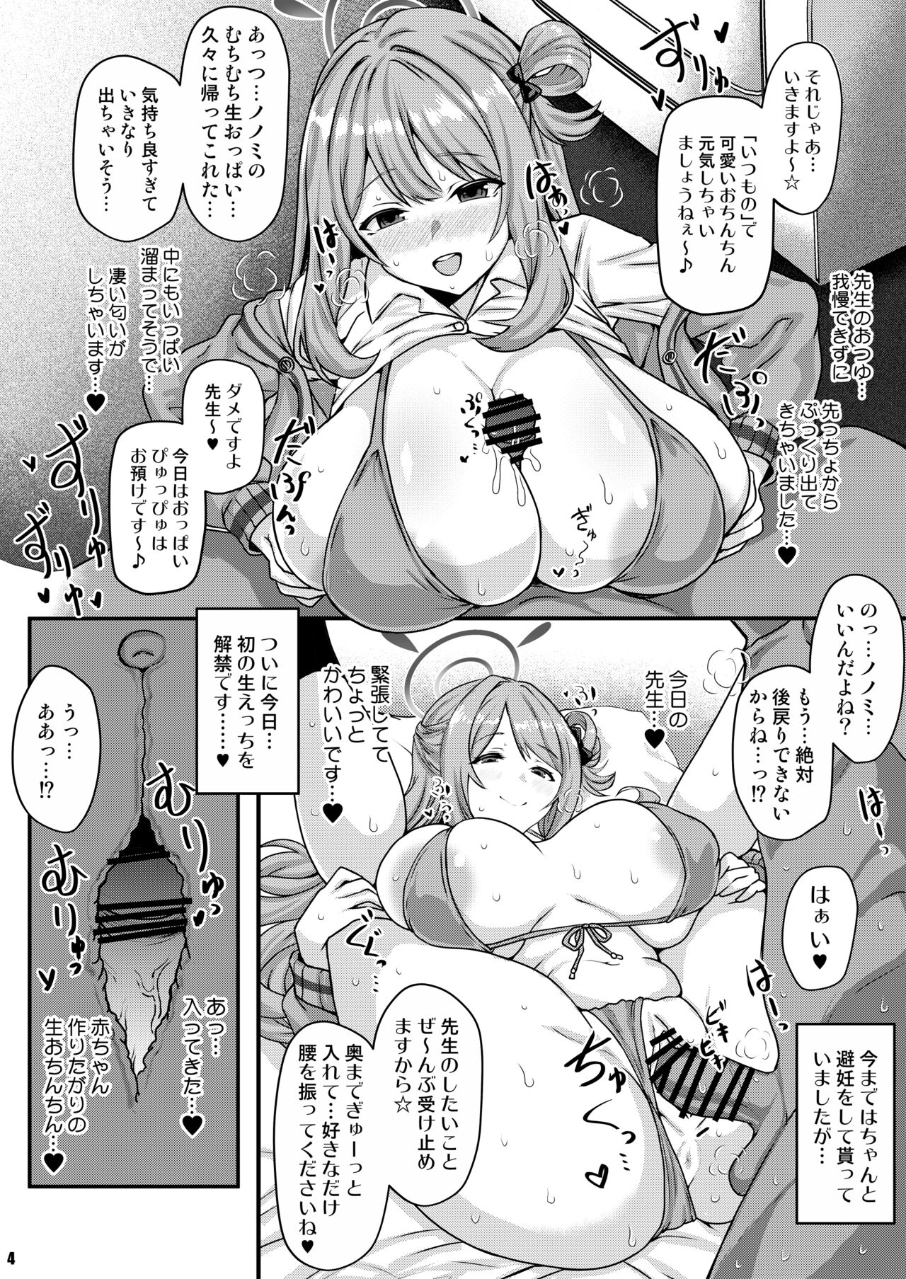 THE Haramase Izayoi Nonomi page 3 full