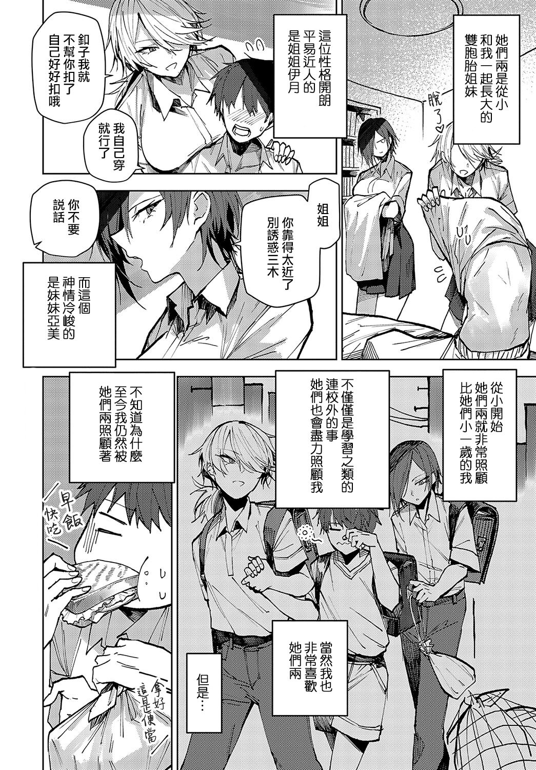 futago osanananjimi ga kuru!! page 2 full