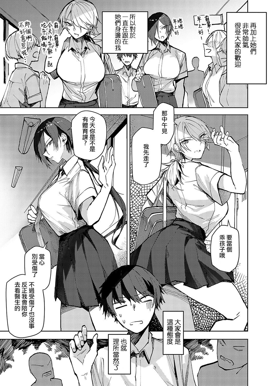 futago osanananjimi ga kuru!! page 3 full