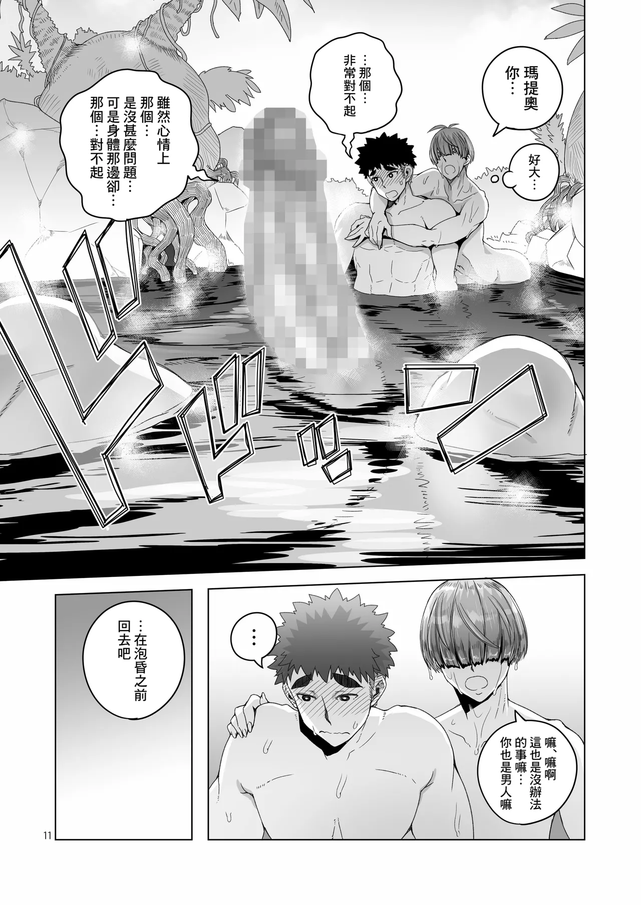 Rouwan Nyokenshi wa Kakusenai page 10 full