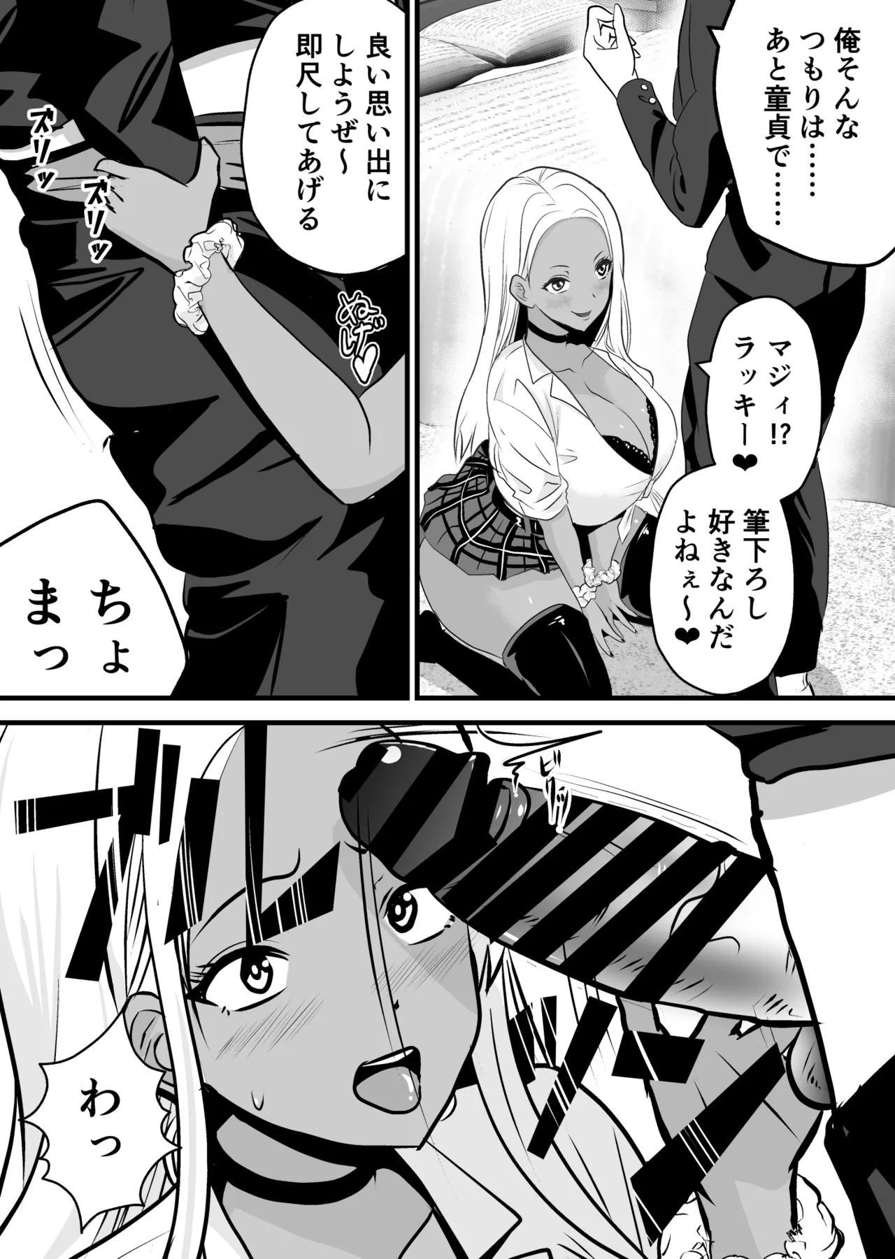 Otaku ni Yasashī Kuro Gyaru ga rReakādo to Kōkan de Sekkusu Sasetekureru page 4 full