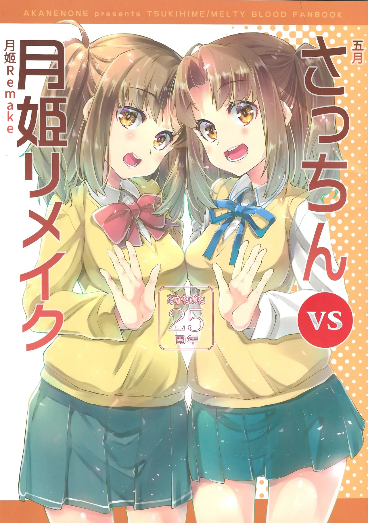 五月 vs 月姬R page 1 full