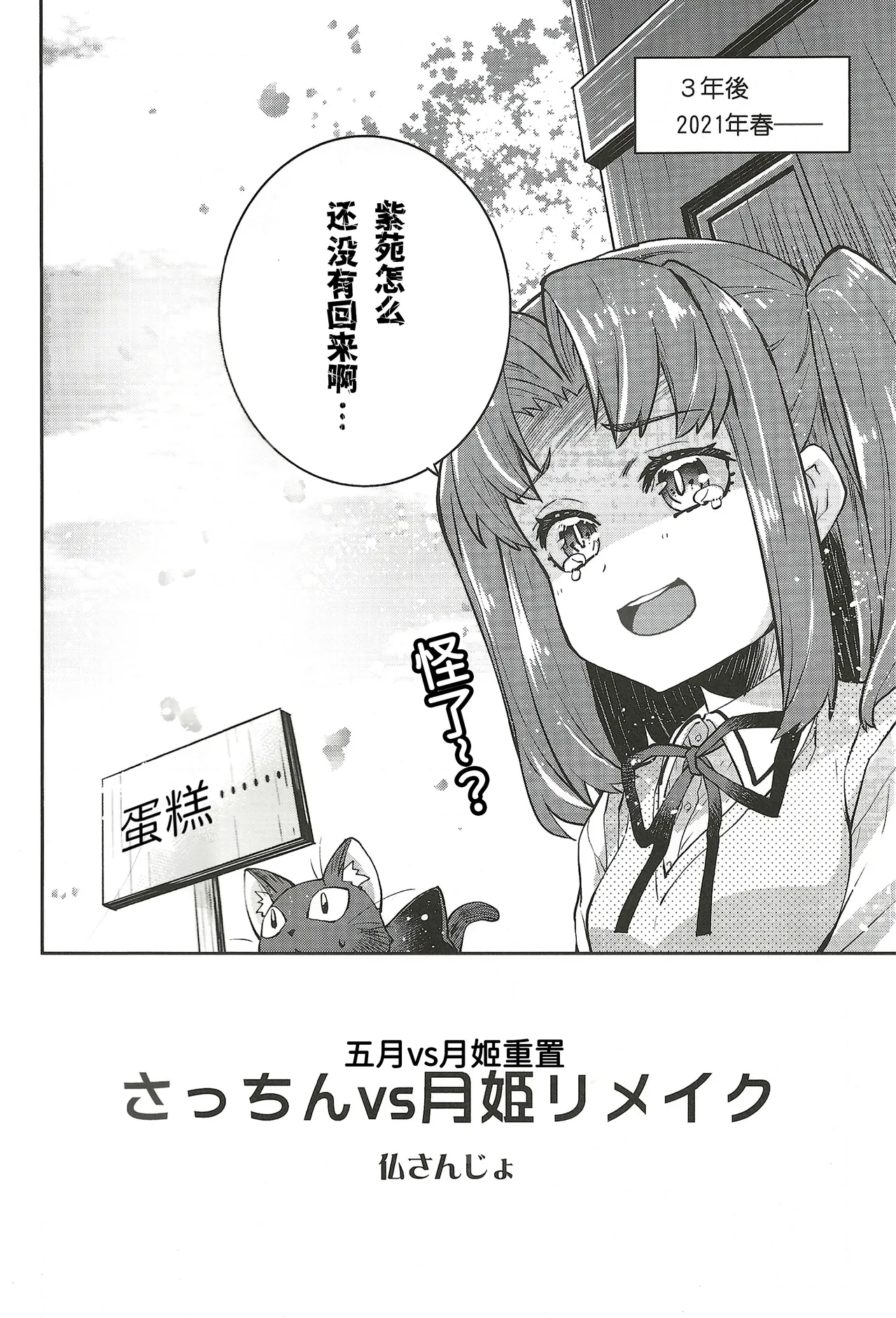 五月 vs 月姬R page 3 full