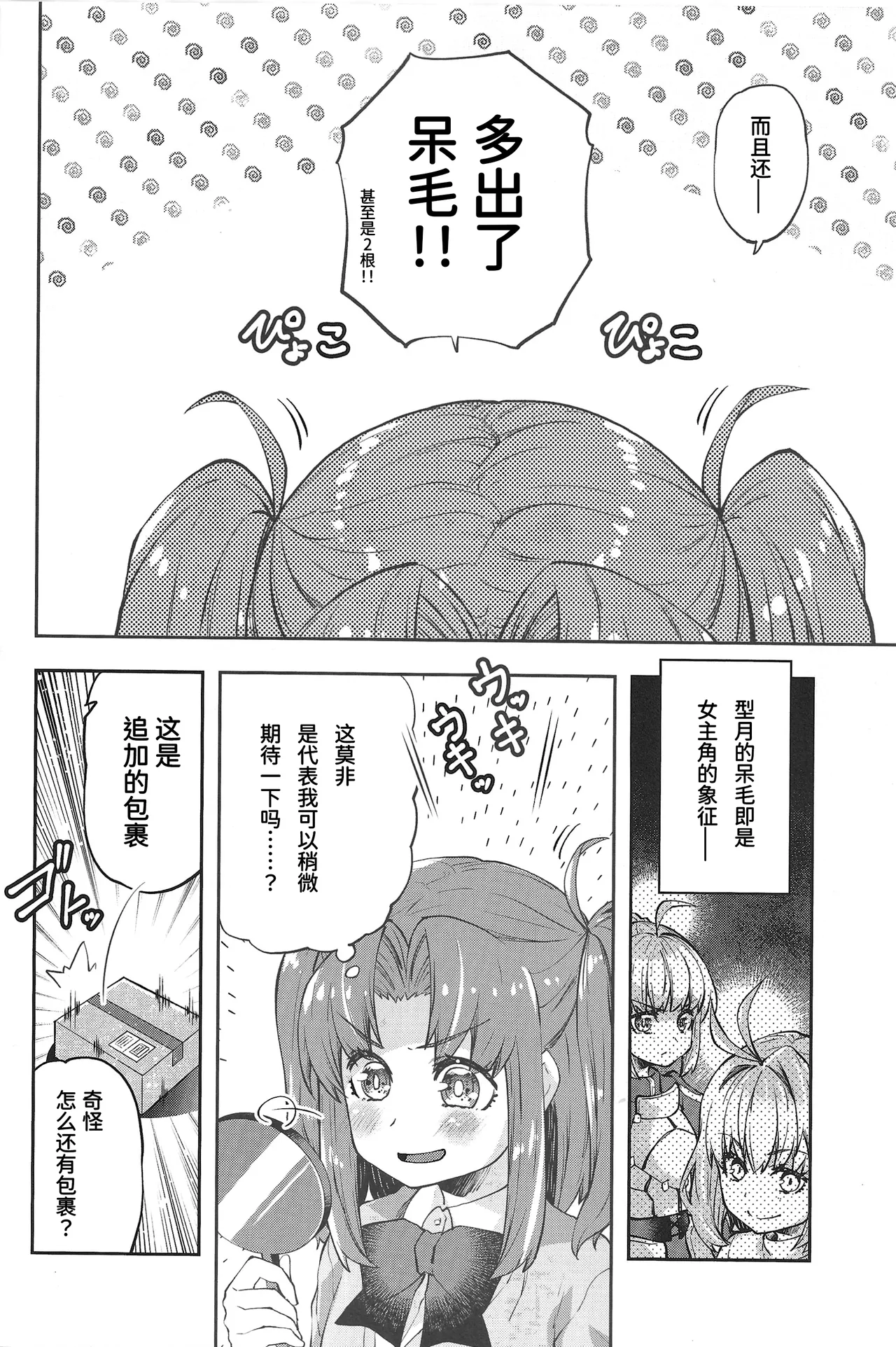 五月 vs 月姬R page 7 full