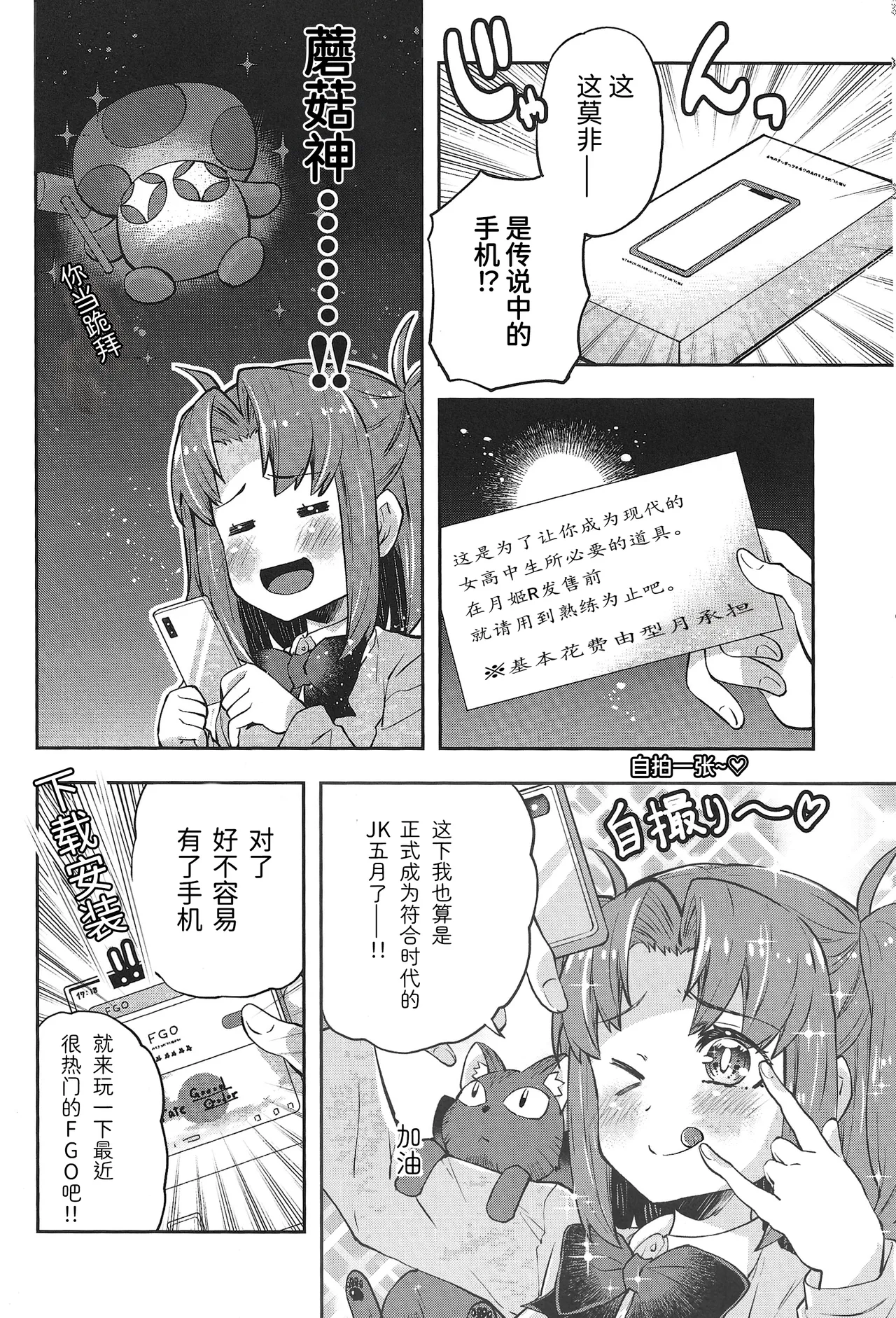 五月 vs 月姬R page 9 full