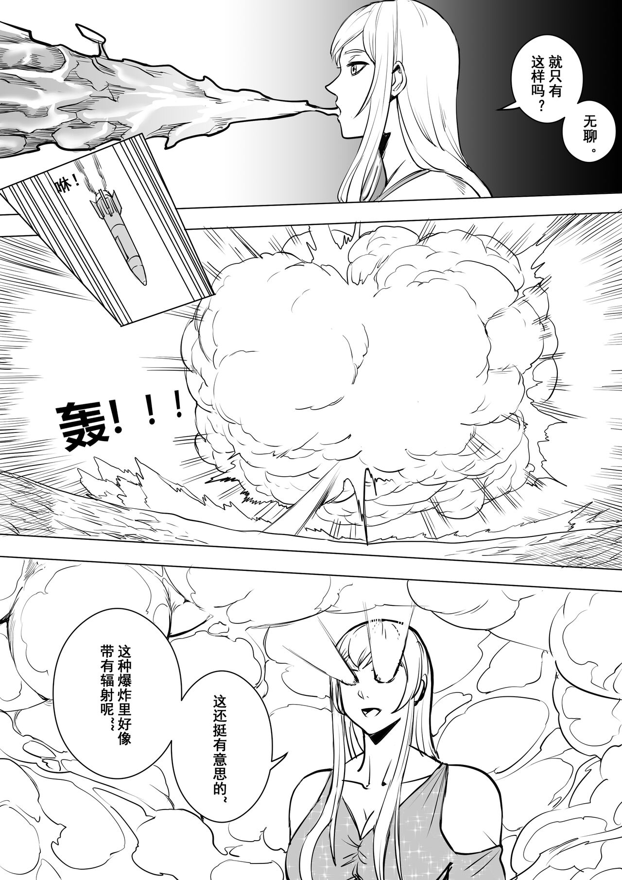 约稿短篇 Part 2 page 4 full