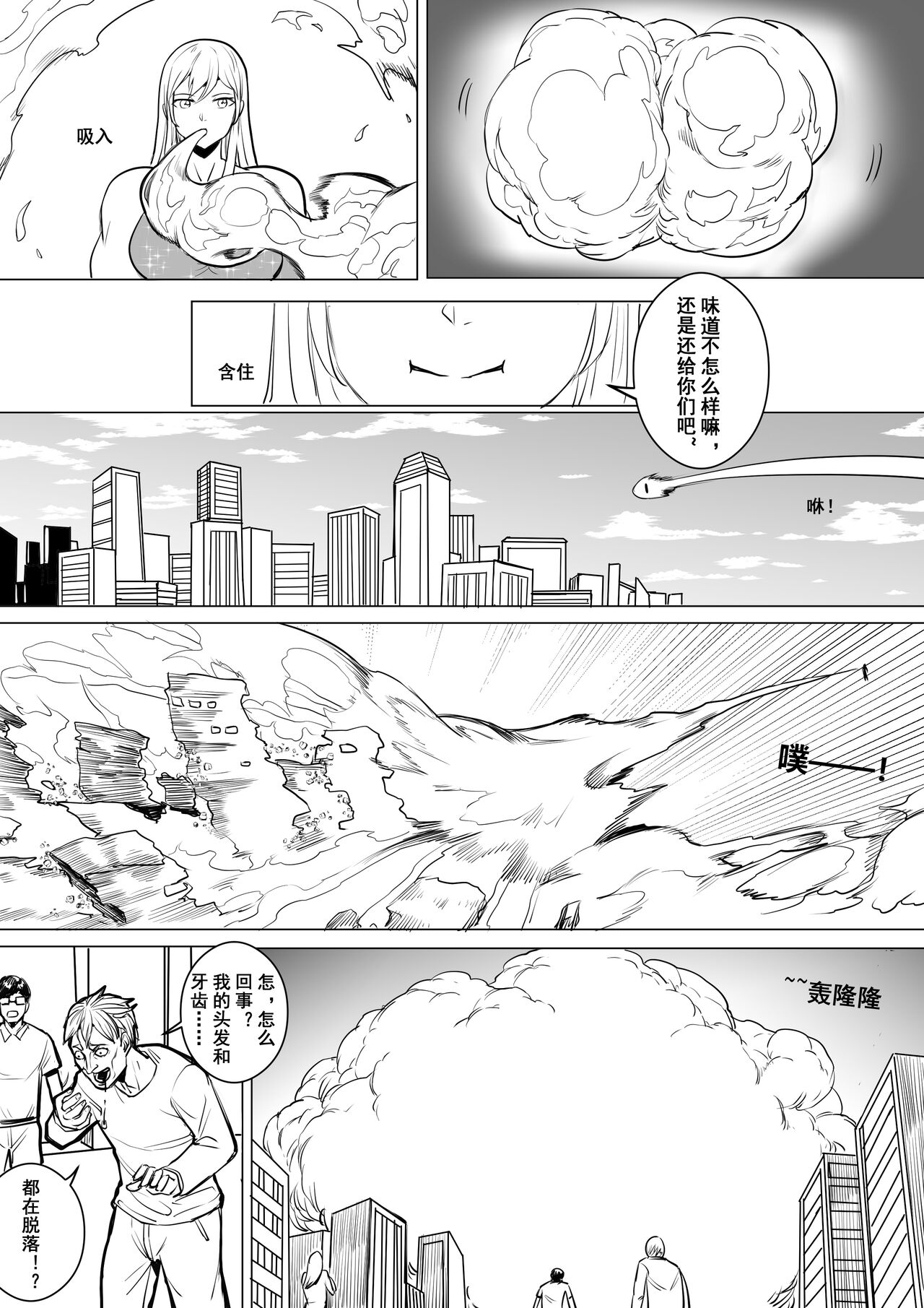 约稿短篇 Part 2 page 5 full