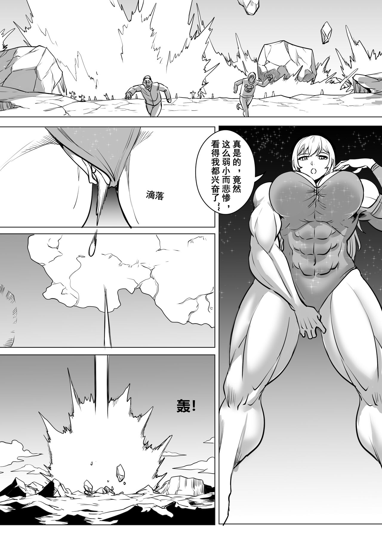 约稿短篇 Part 2 page 9 full