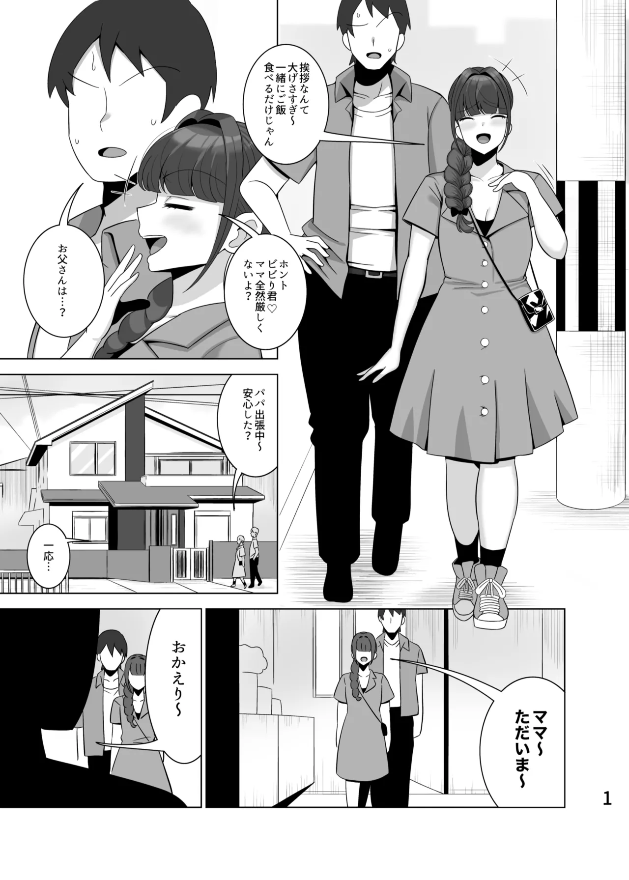 Musume no kareshi o netoru haha page 2 full