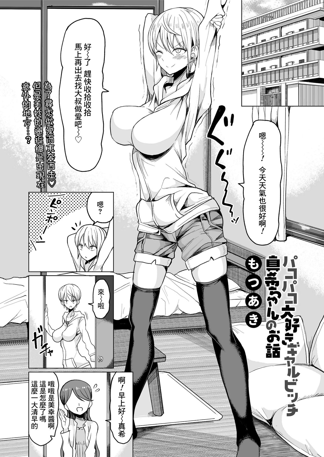 Pakopako Daisuki Gyaru Bitch Maki-chan no Ohanashi page 2 full