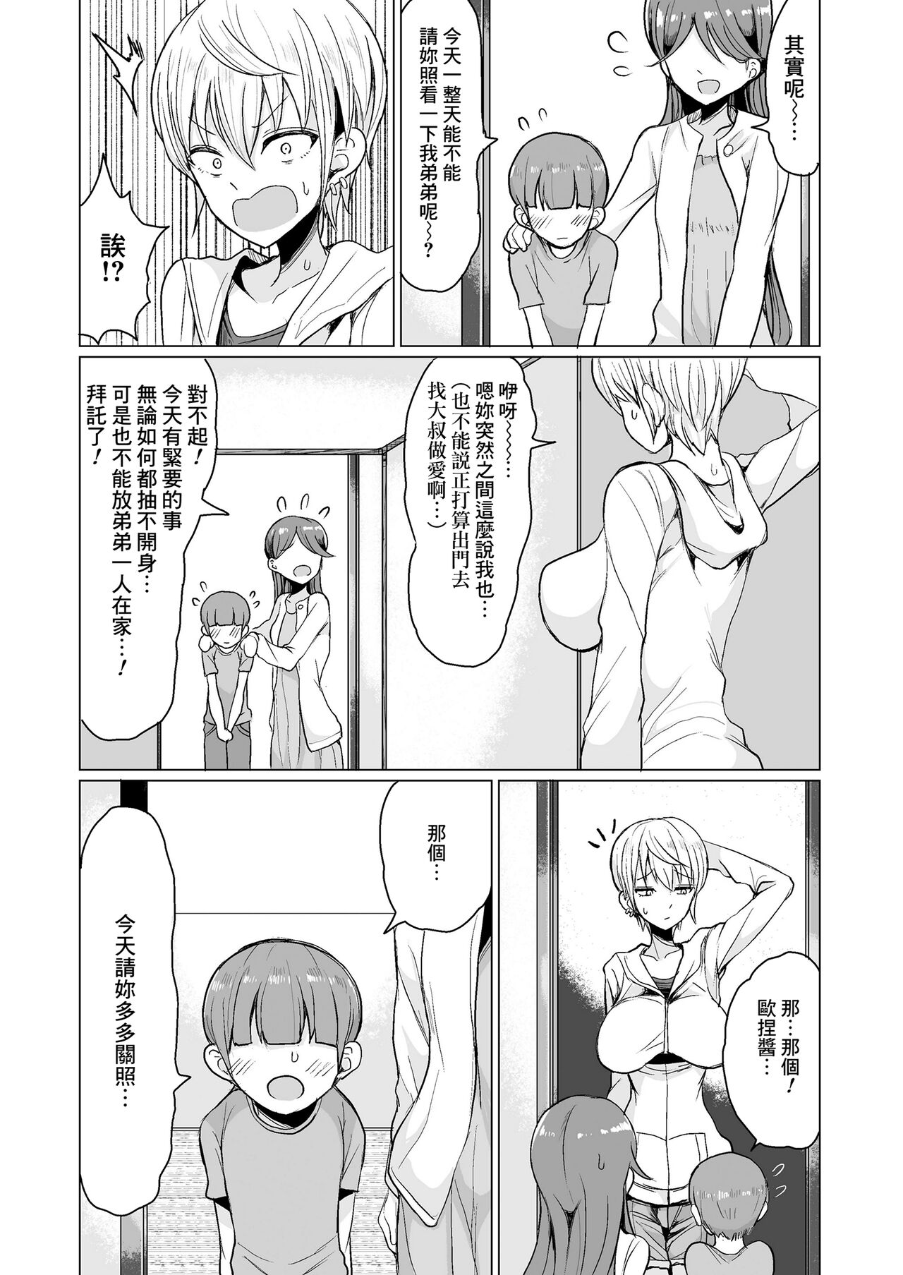 Pakopako Daisuki Gyaru Bitch Maki-chan no Ohanashi page 3 full