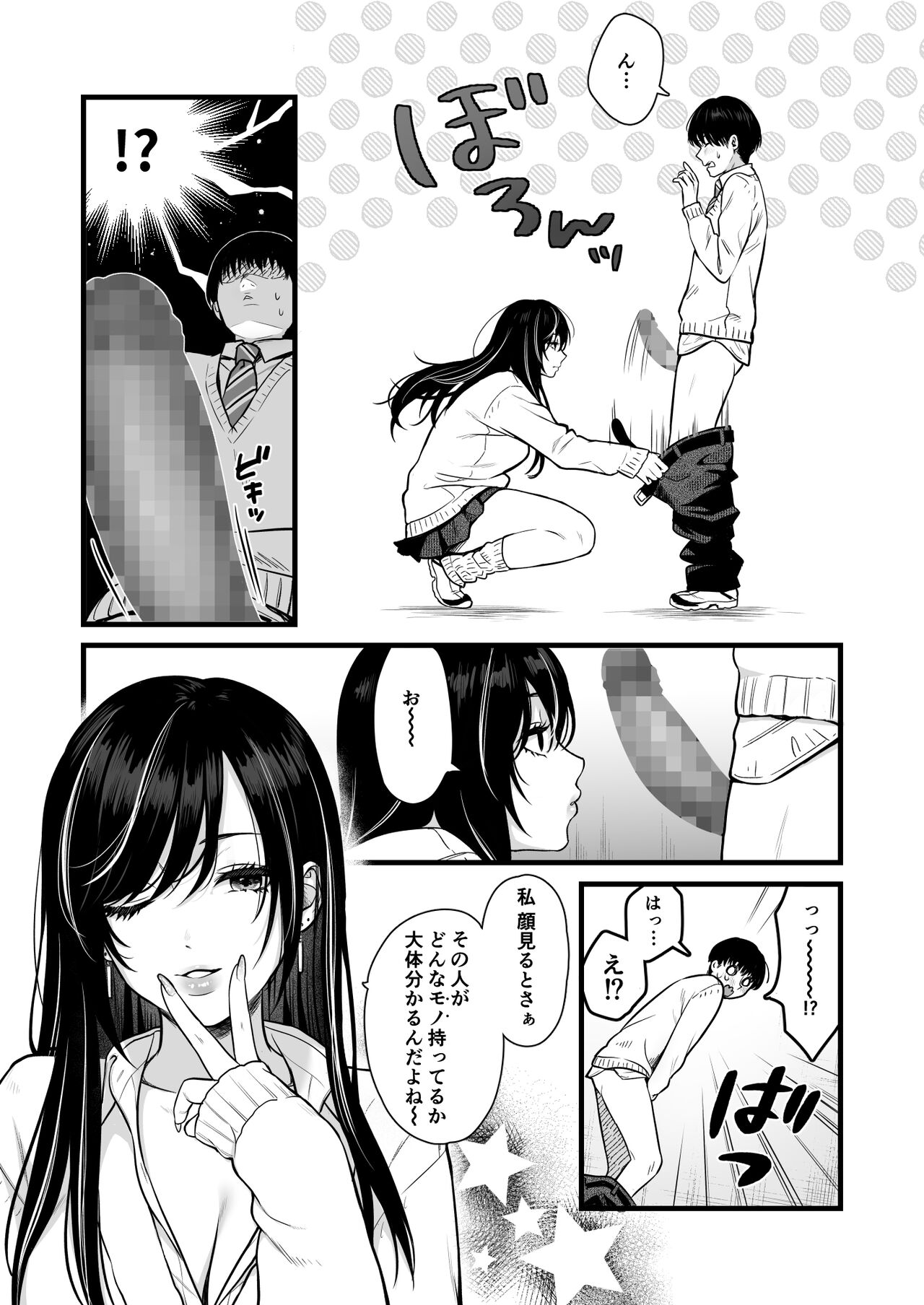 クラスのクールギャルと呼び出し××× page 7 full