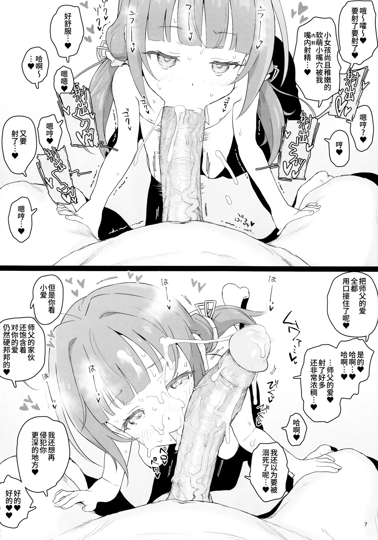 Loli Harem Shujinkou ni  Nattemita page 6 full