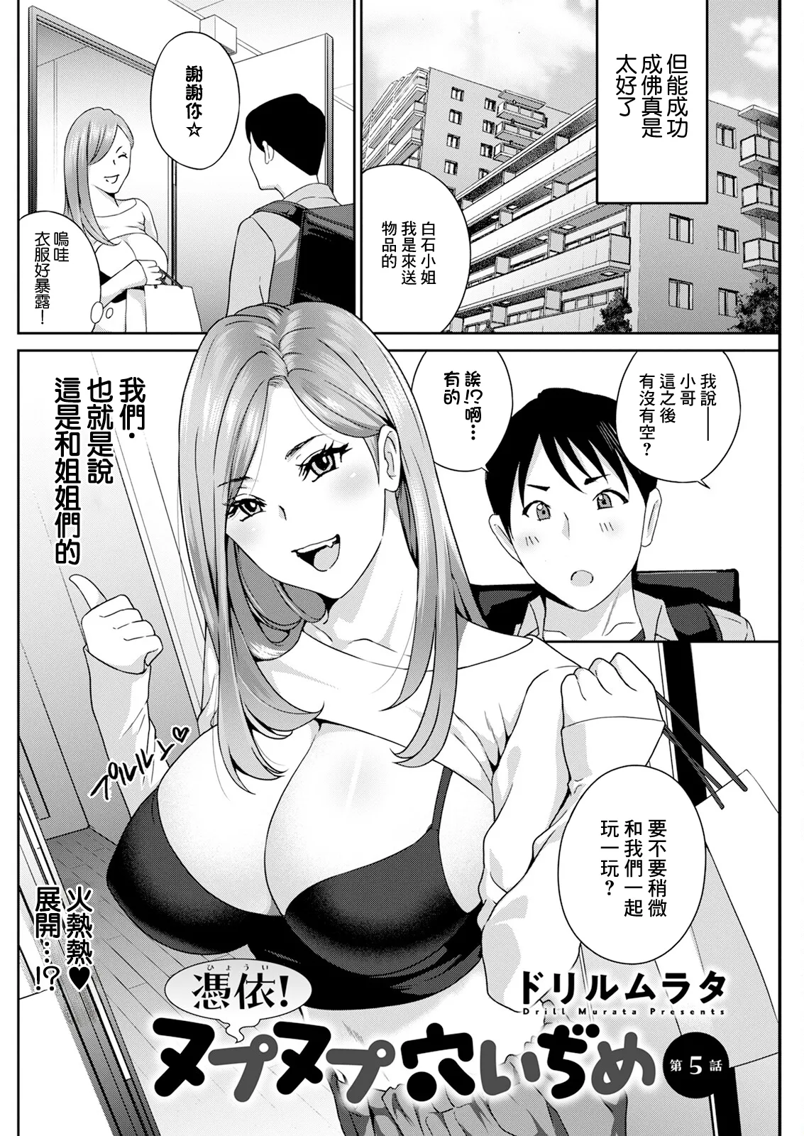 Hyoui! Nupunupu Ana Ijime Ch. 5 page 2 full