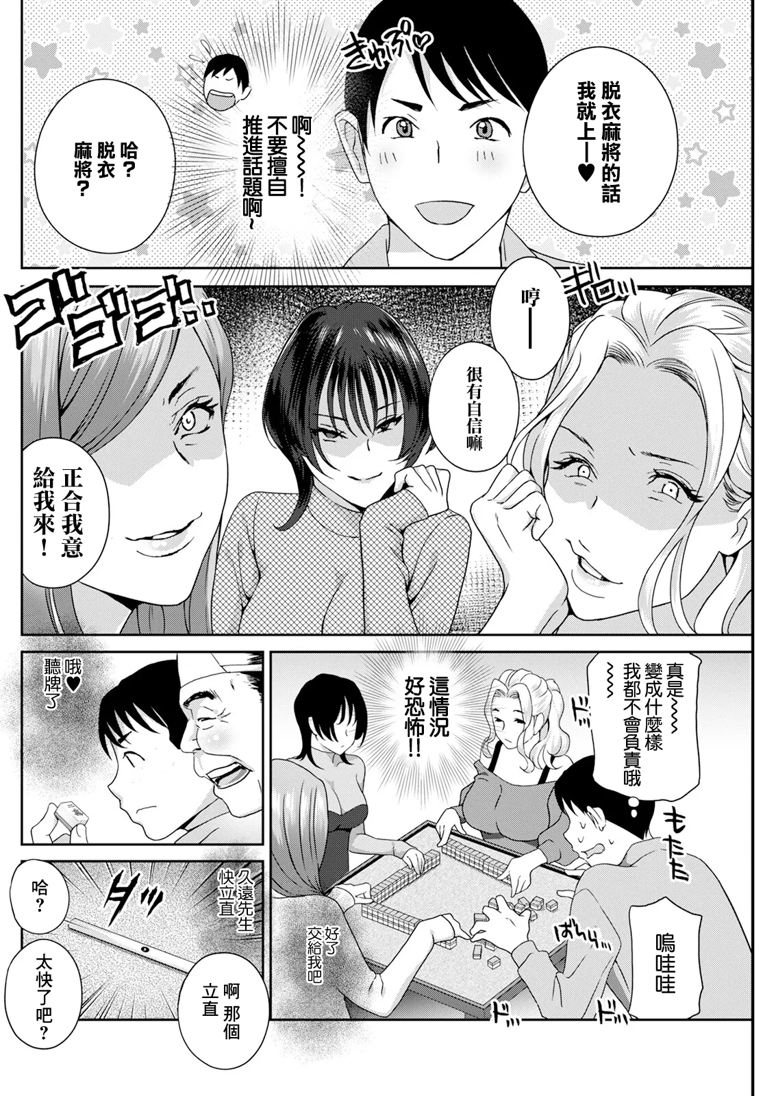 Hyoui! Nupunupu Ana Ijime Ch. 5 page 4 full