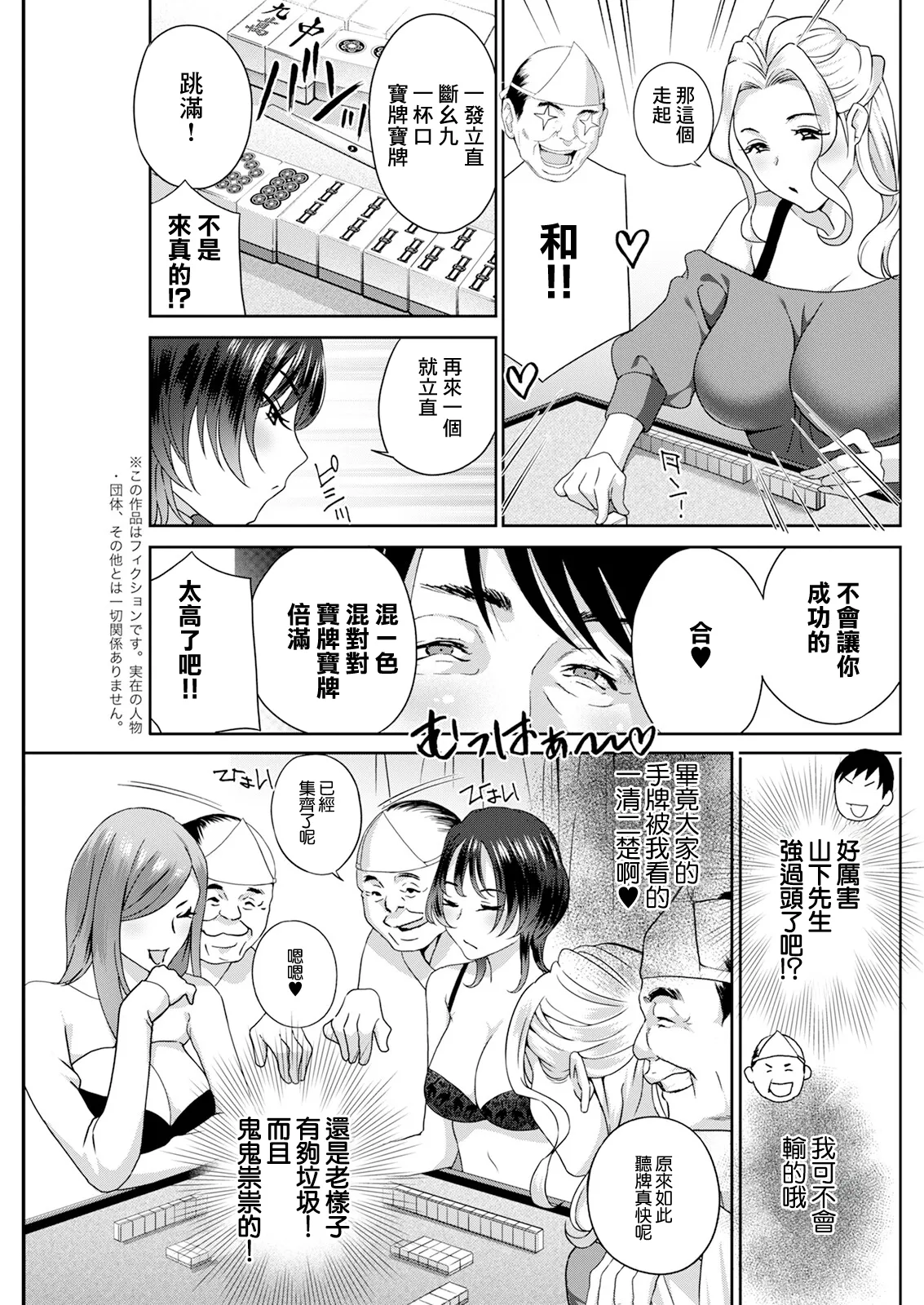 Hyoui! Nupunupu Ana Ijime Ch. 5 page 5 full