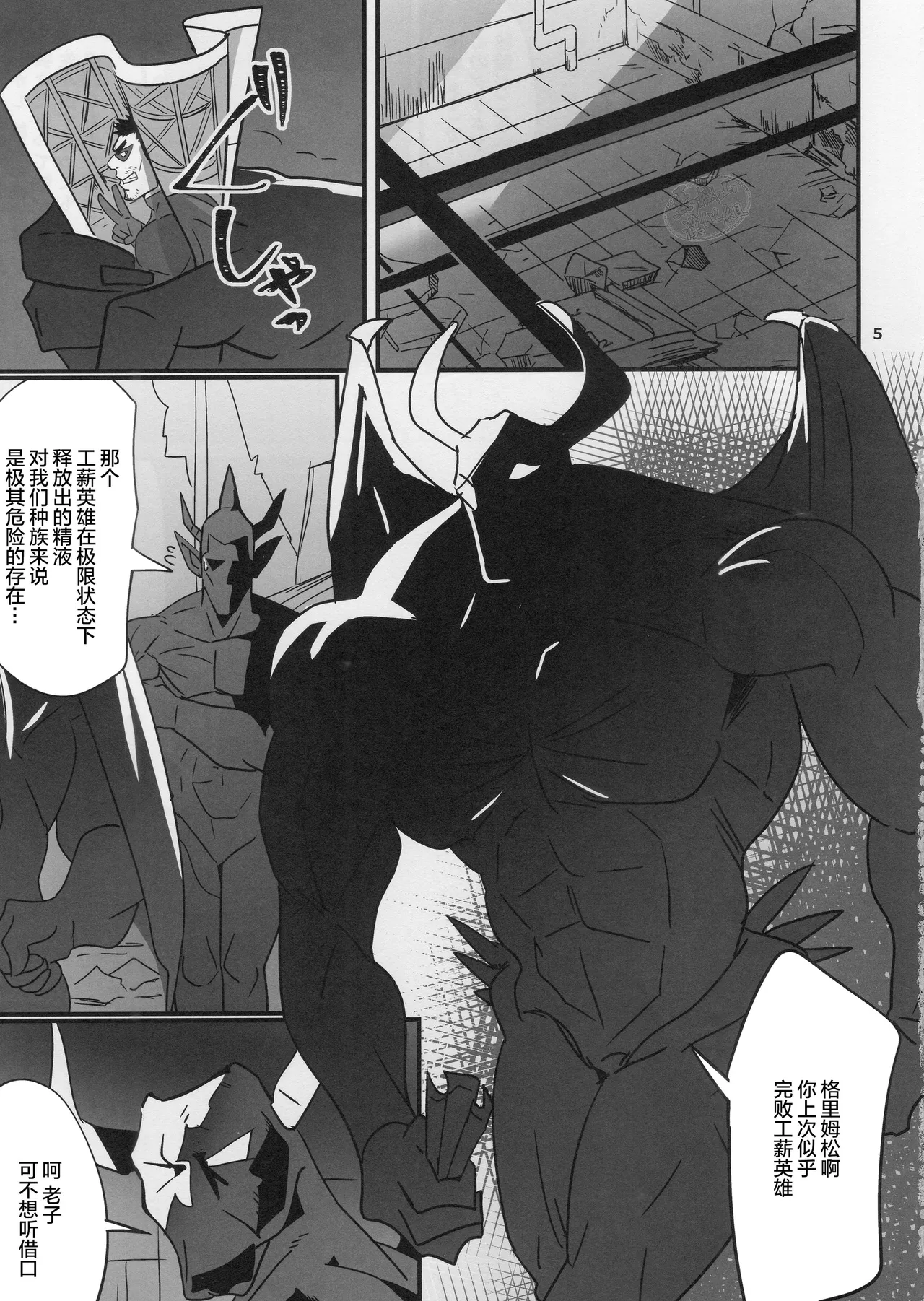 Ryman Hero 2 | 工薪英雄 2 page 3 full