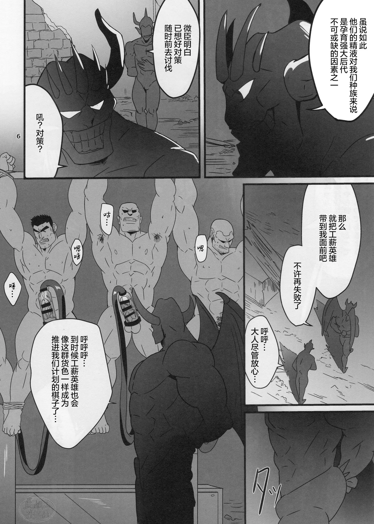 Ryman Hero 2 | 工薪英雄 2 page 4 full