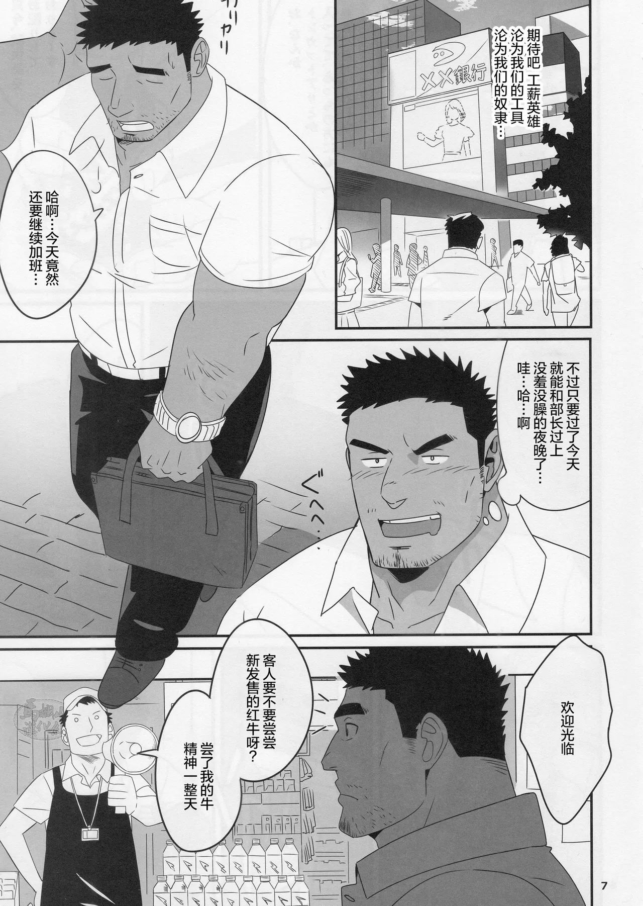 Ryman Hero 2 | 工薪英雄 2 page 5 full