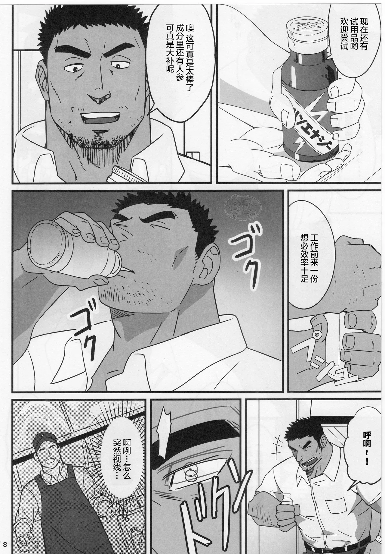 Ryman Hero 2 | 工薪英雄 2 page 6 full