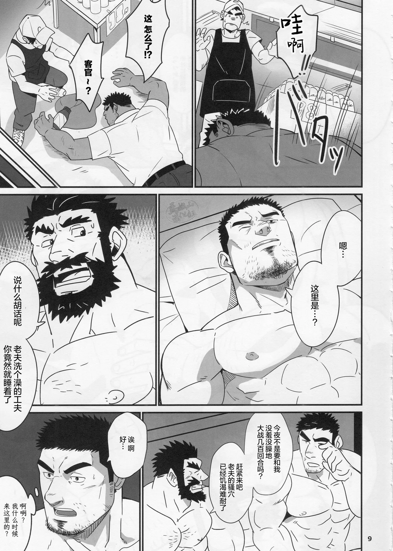 Ryman Hero 2 | 工薪英雄 2 page 7 full