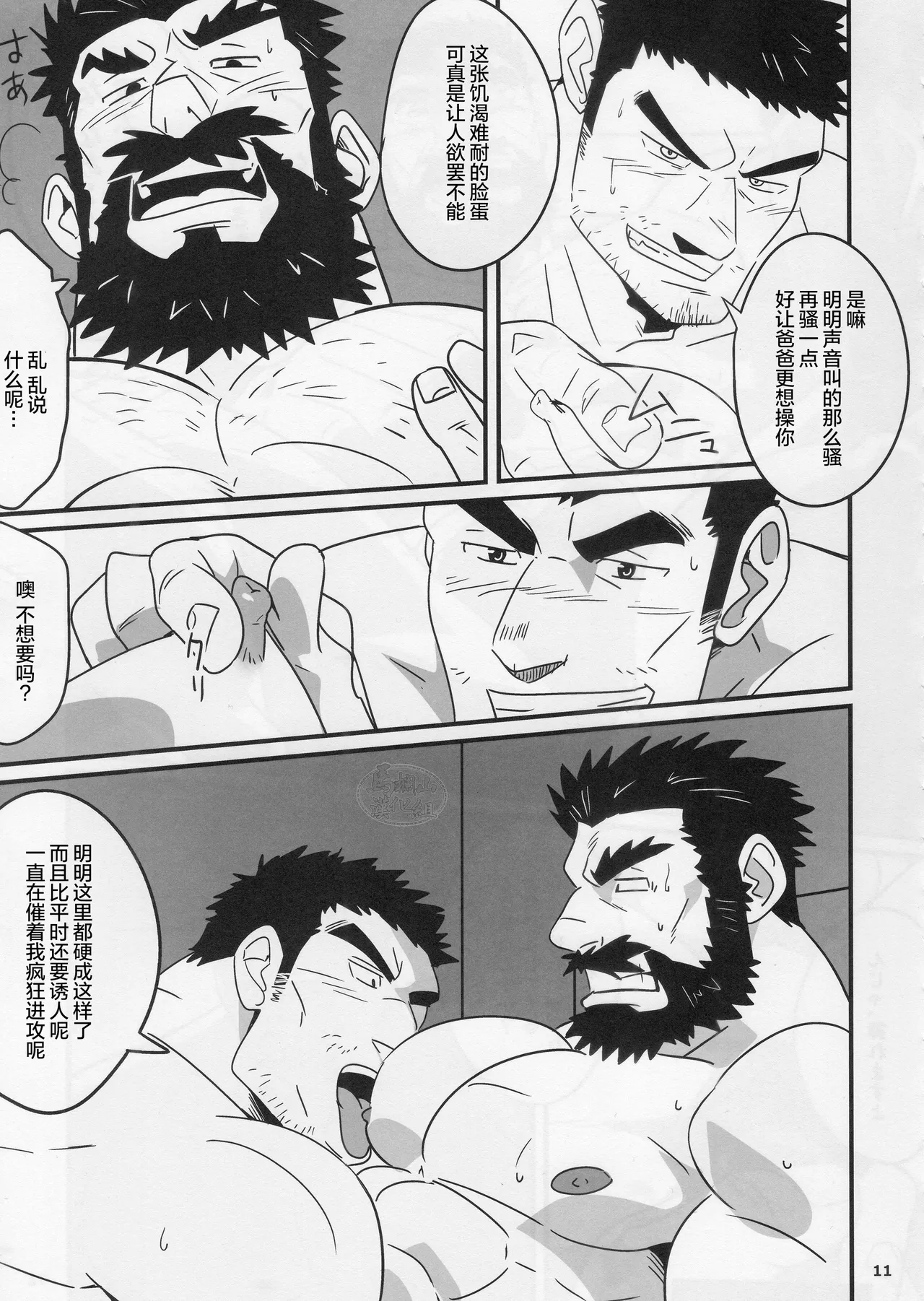 Ryman Hero 2 | 工薪英雄 2 page 9 full