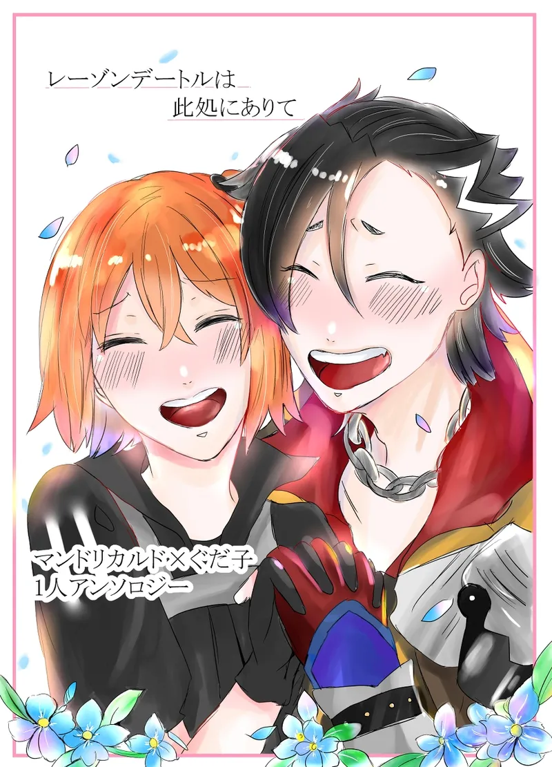 rēzondētoru wa koko ni arite page 1 full