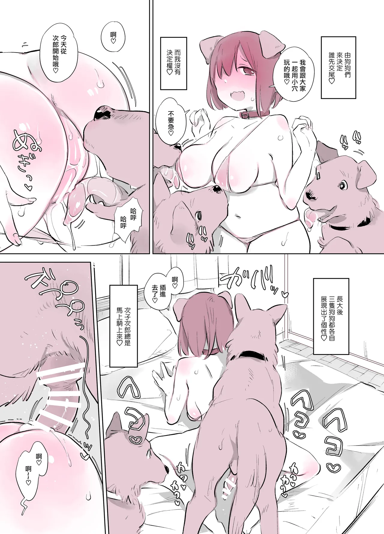 Inukan Nikki 7 page 3 full