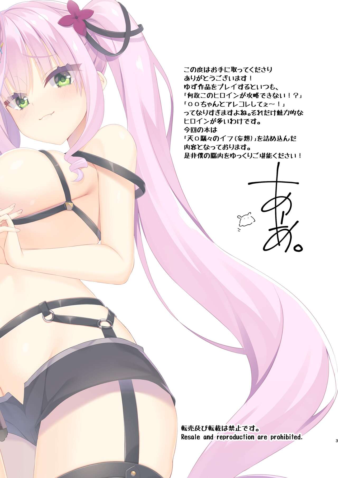 Moshimo Delusion page 3 full