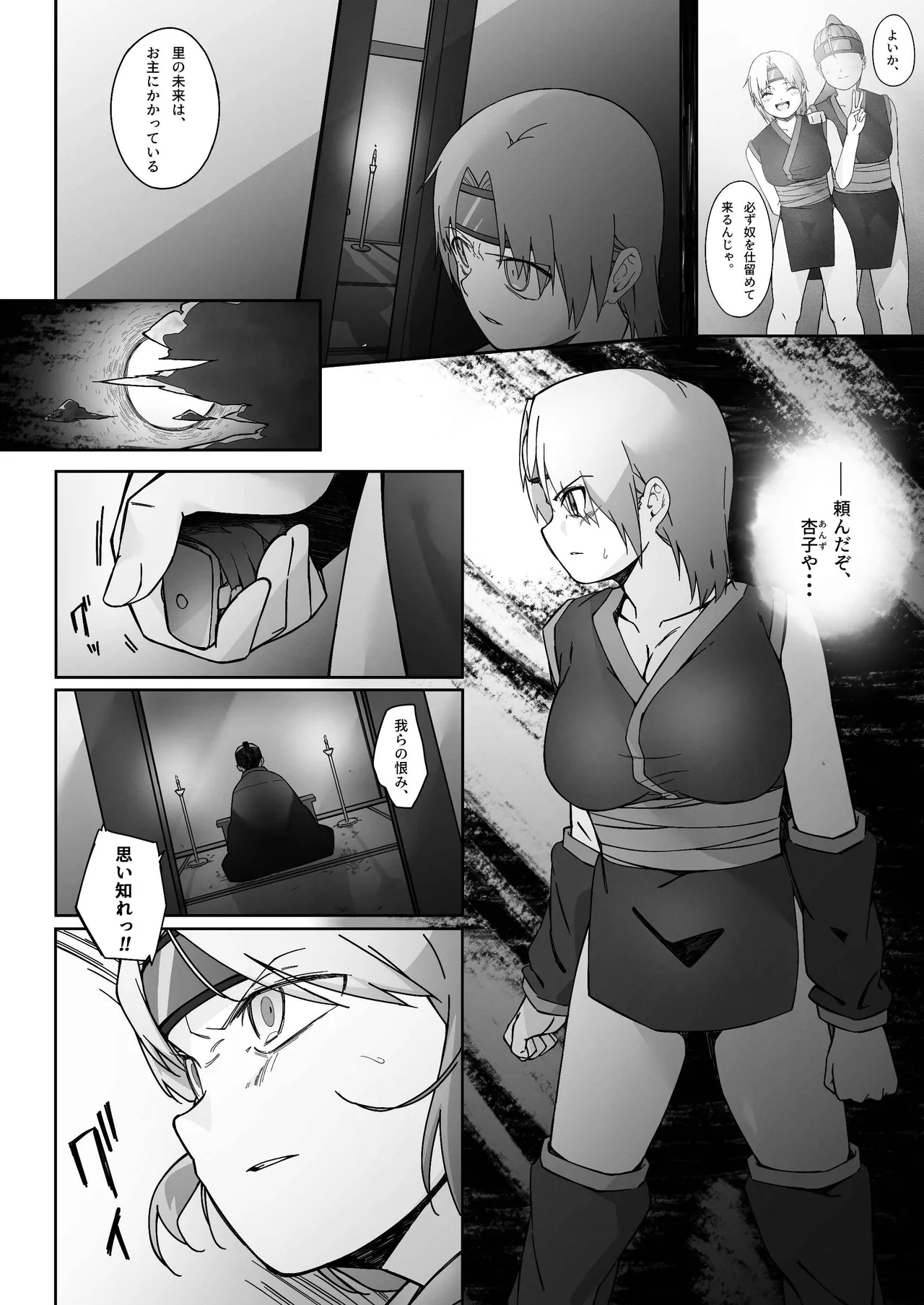 くの一が堕ちるまで -前編- page 3 full