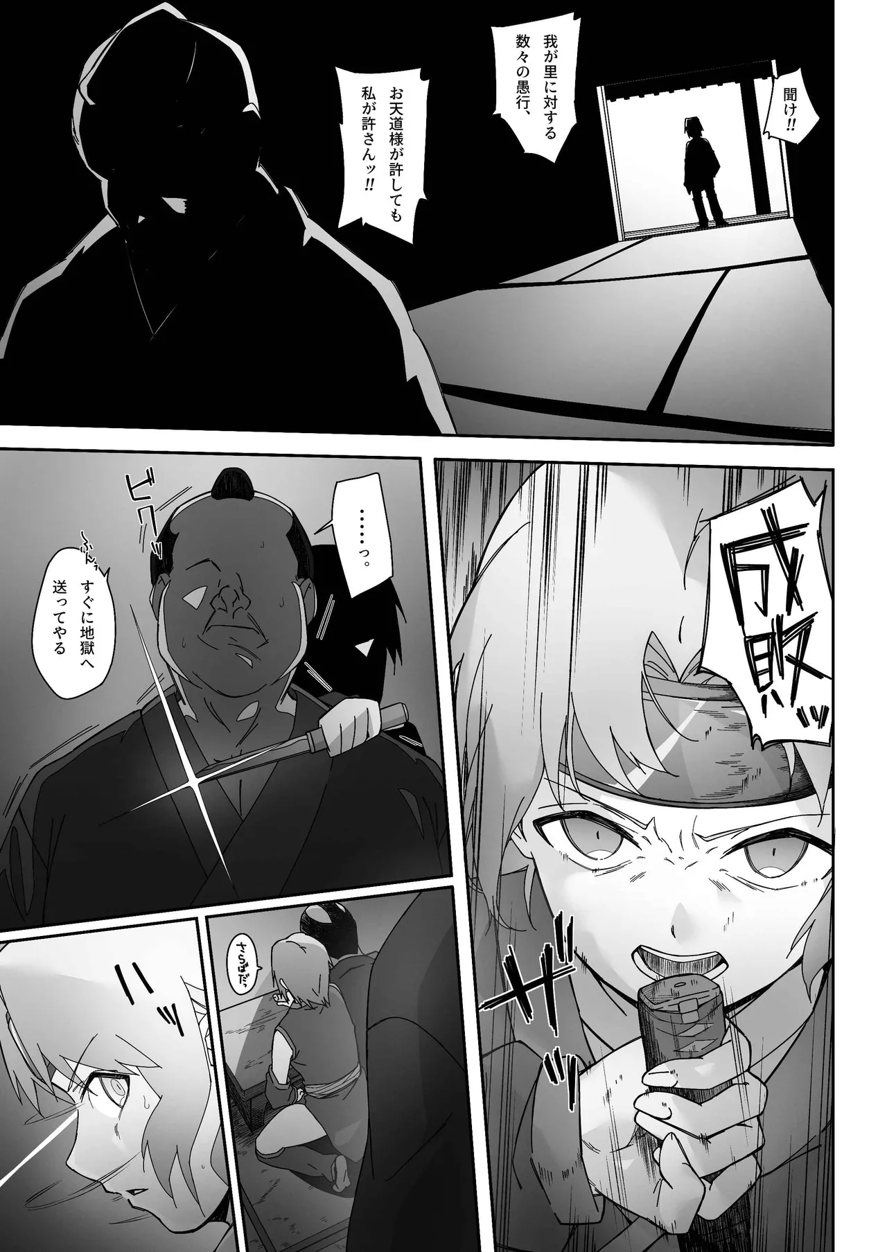 くの一が堕ちるまで -前編- page 4 full