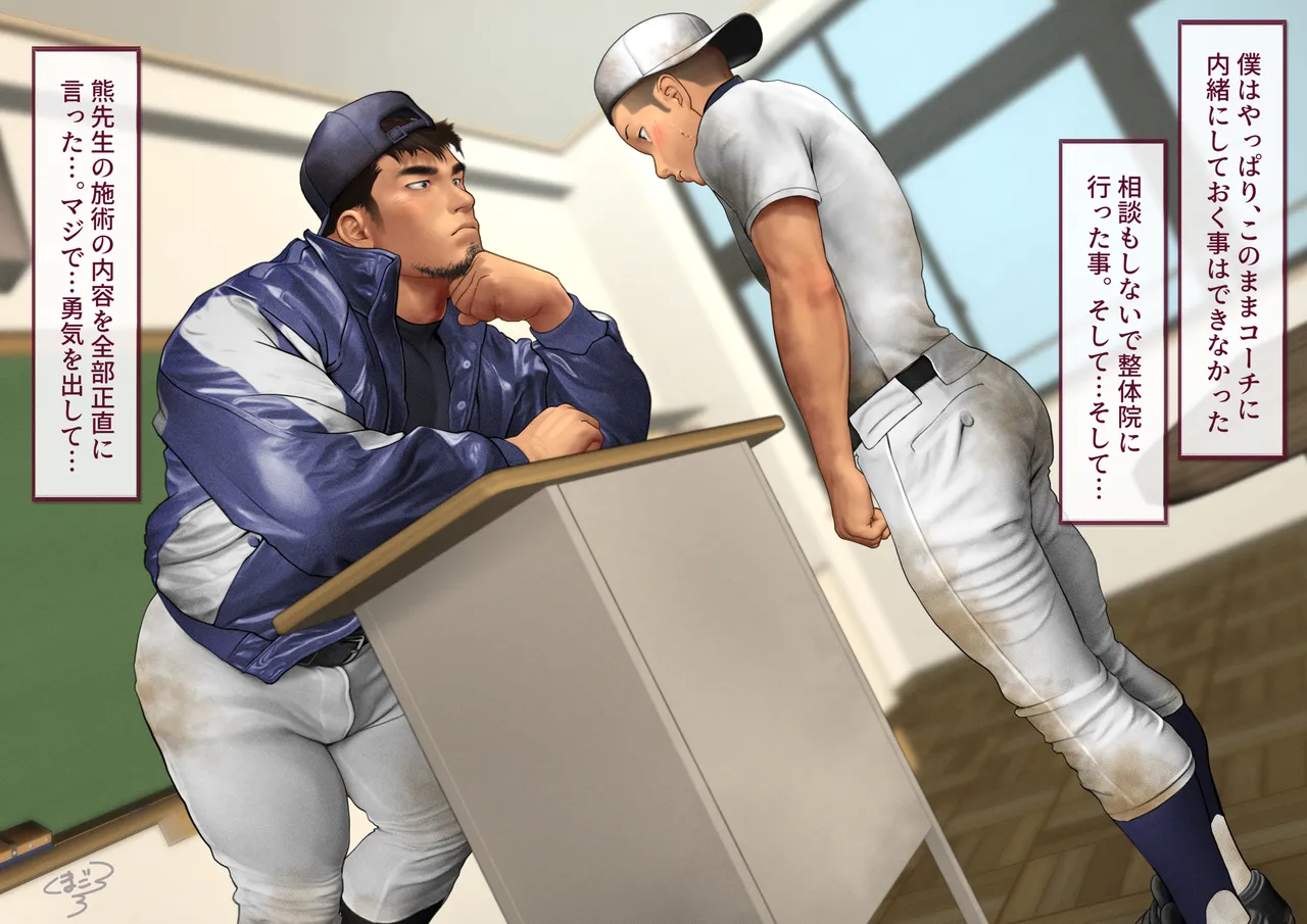 Baseball coach 2 page 2 full