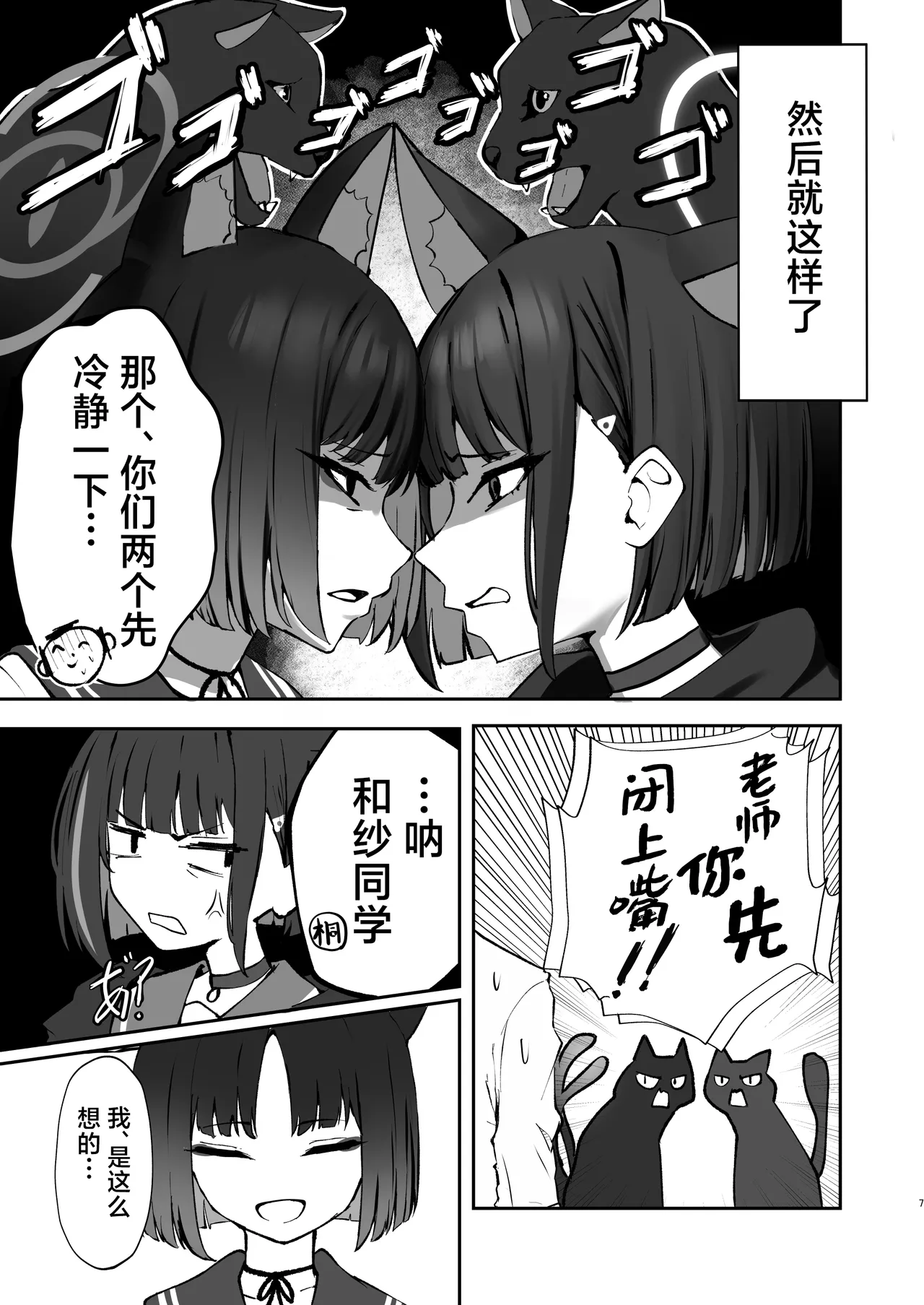 Tatougai Neko wa Nihiki de Ii | 养猫的话两只就够了 page 7 full