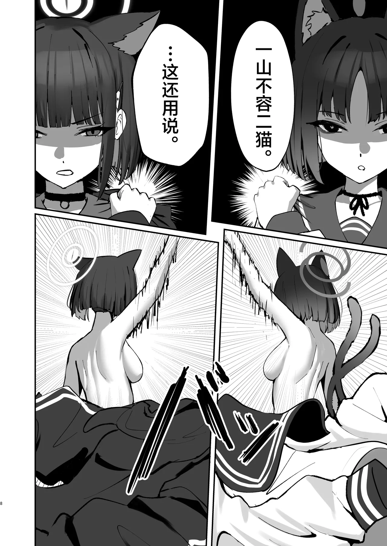 Tatougai Neko wa Nihiki de Ii | 养猫的话两只就够了 page 8 full