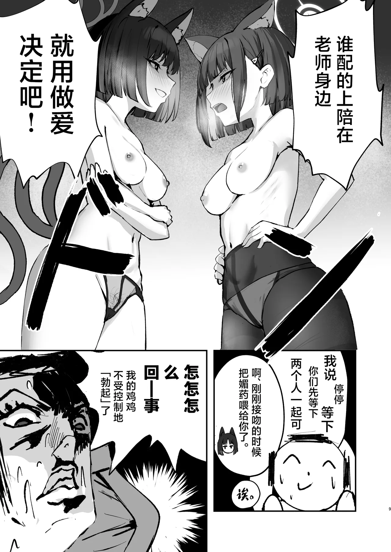 Tatougai Neko wa Nihiki de Ii | 养猫的话两只就够了 page 9 full