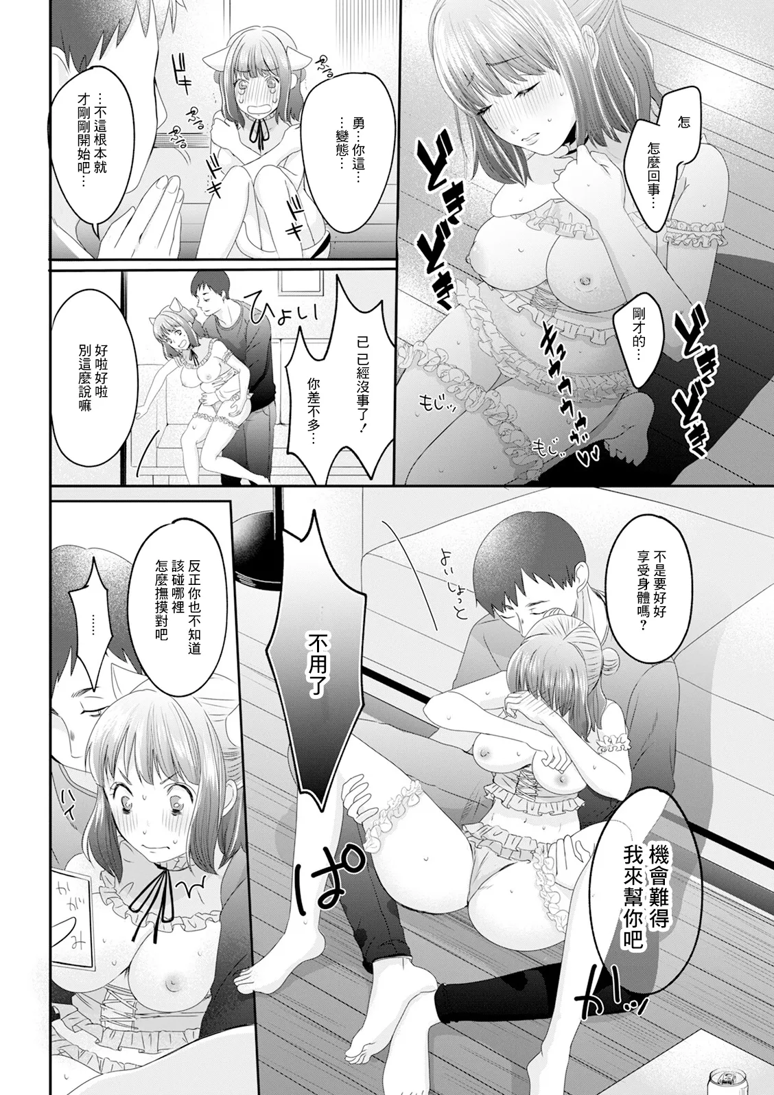 Onnanoko Filter page 10 full
