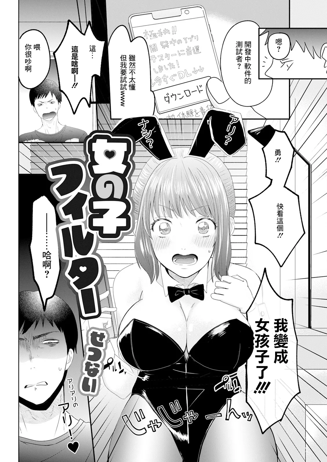 Onnanoko Filter page 2 full