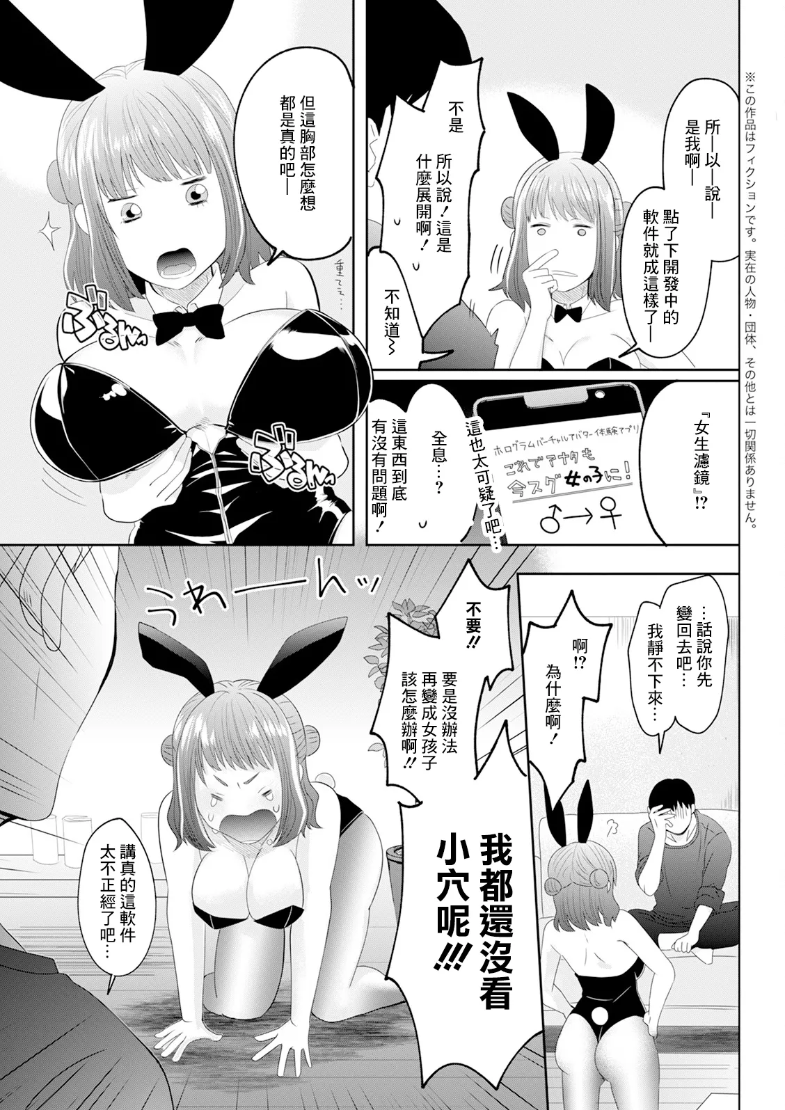 Onnanoko Filter page 3 full