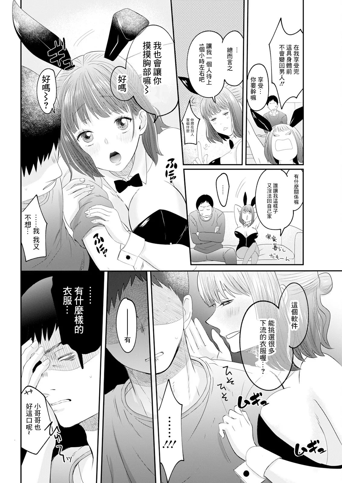 Onnanoko Filter page 4 full