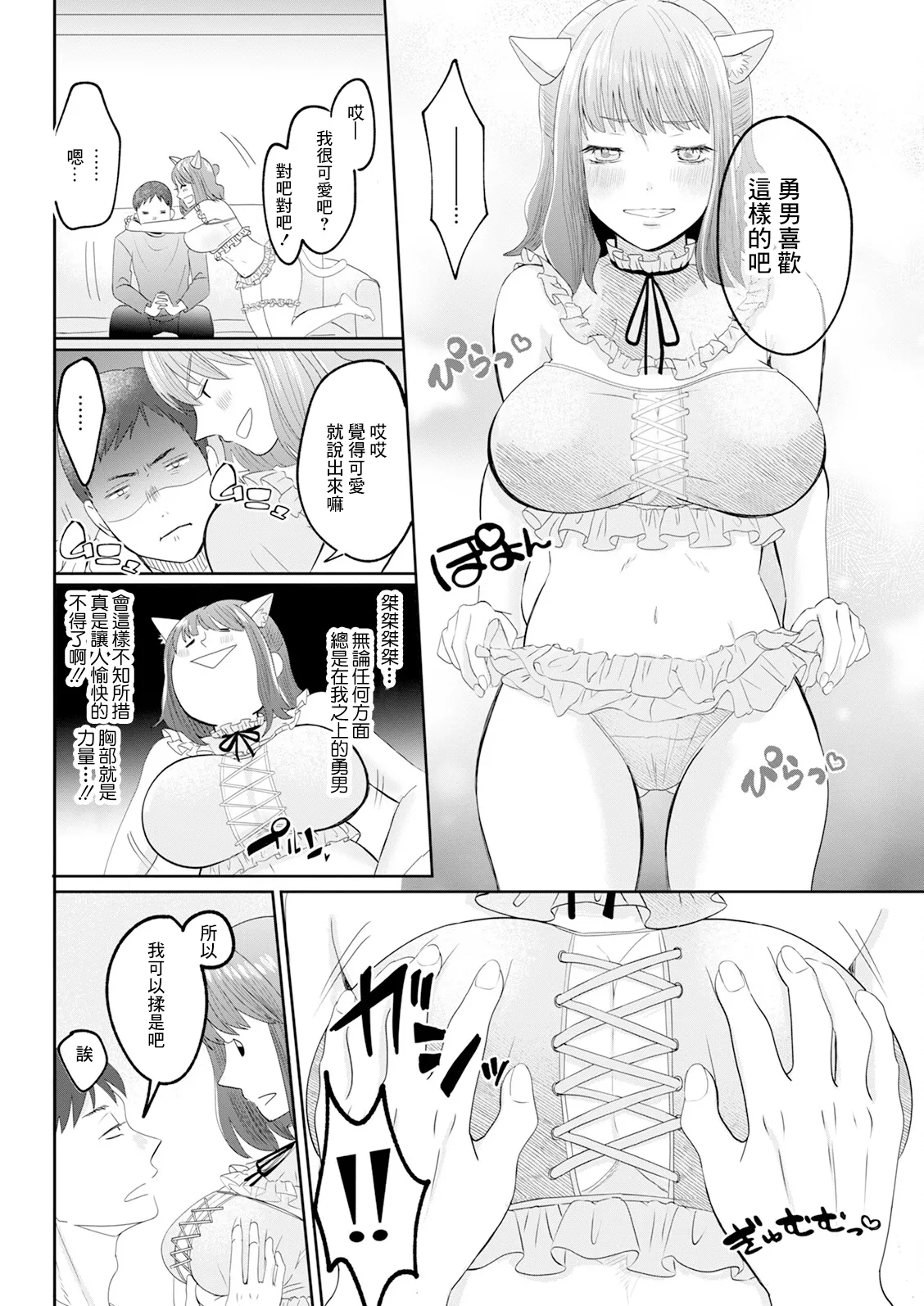 Onnanoko Filter page 6 full