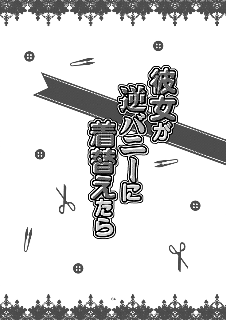 Kanojo ga gyaku banii ni kigaetara page 3 full