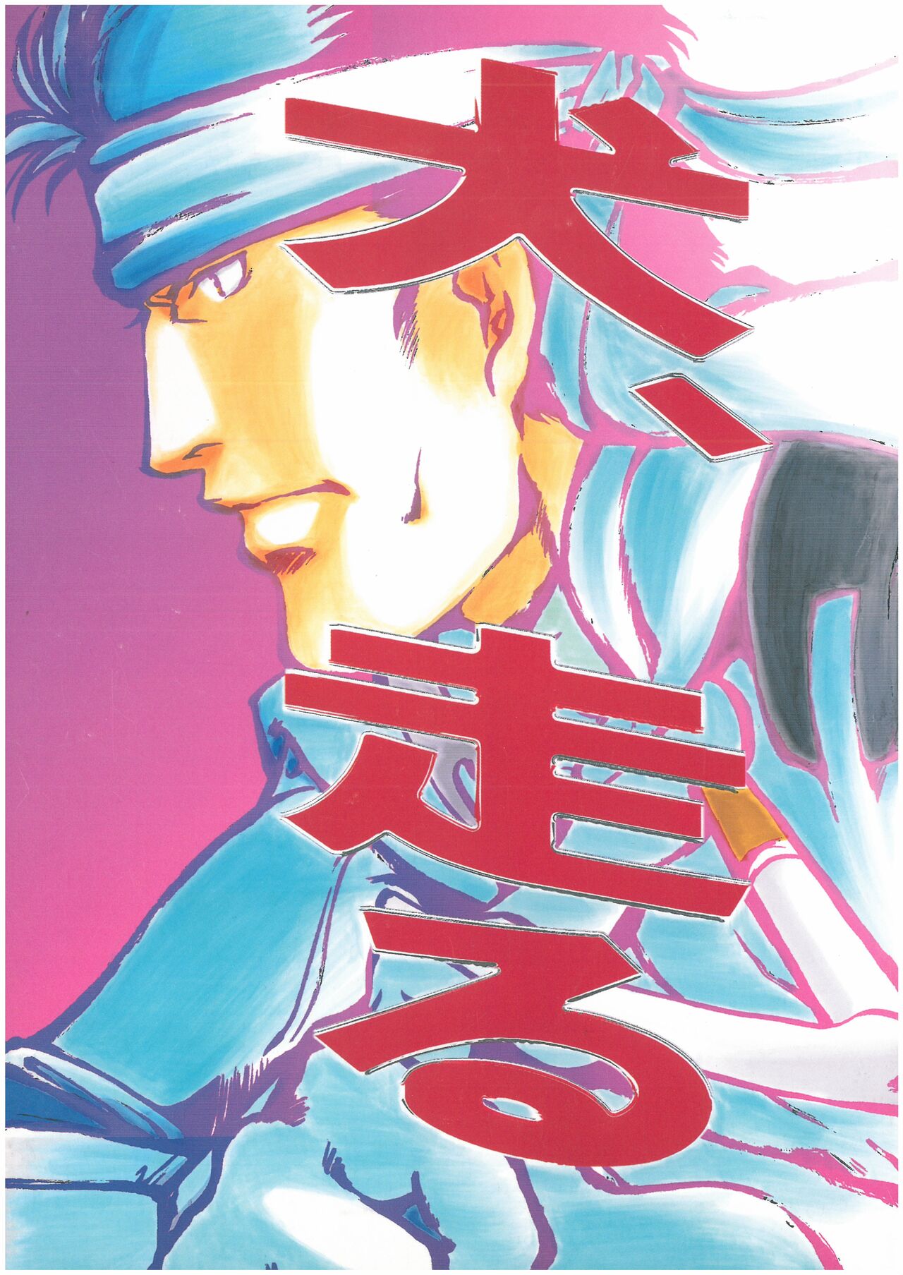 犬、走る page 1 full