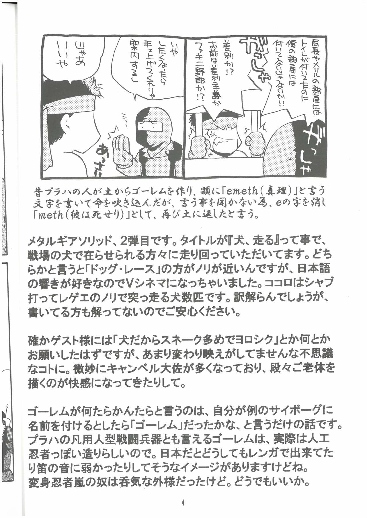 犬、走る page 3 full