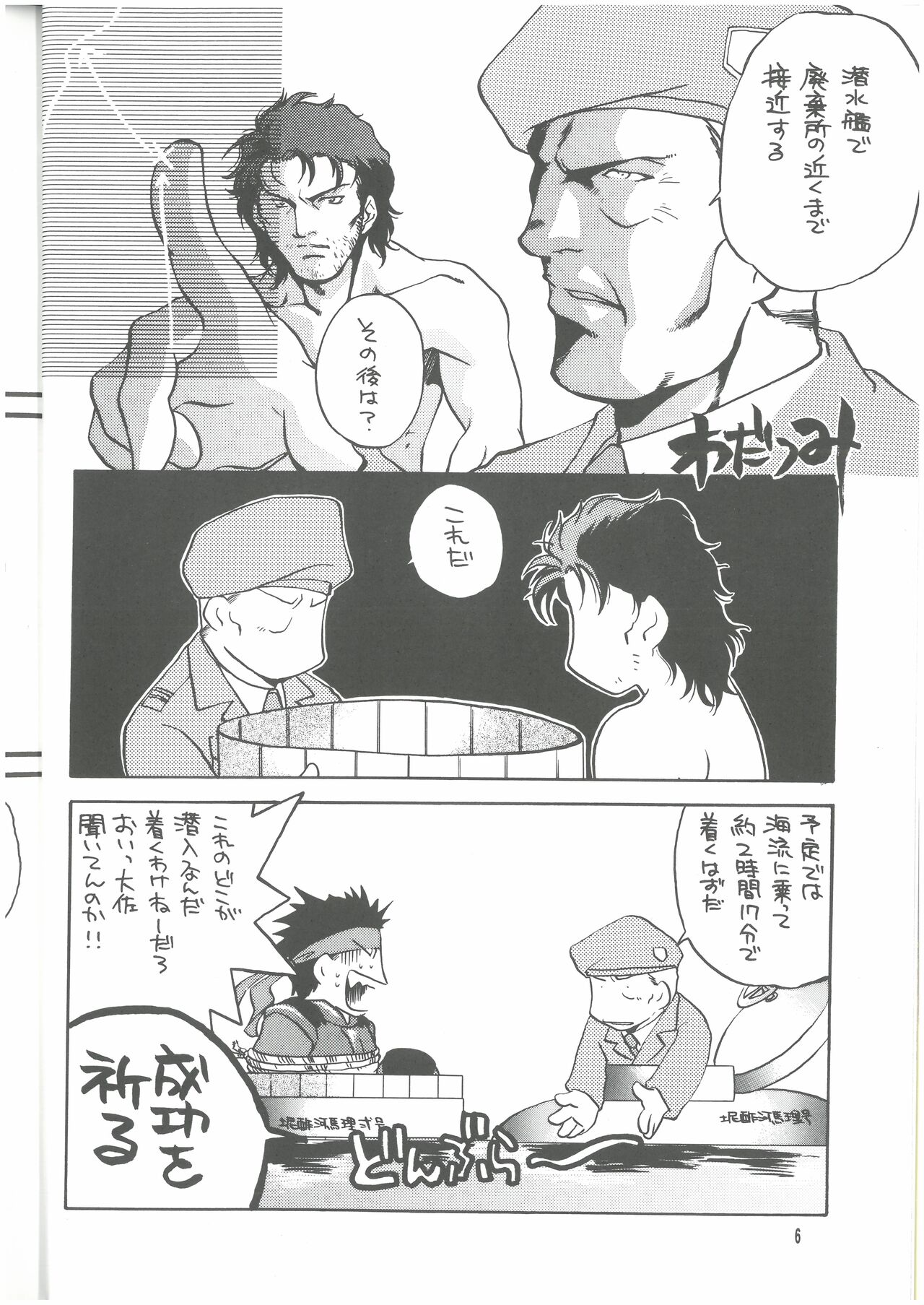 犬、走る page 5 full