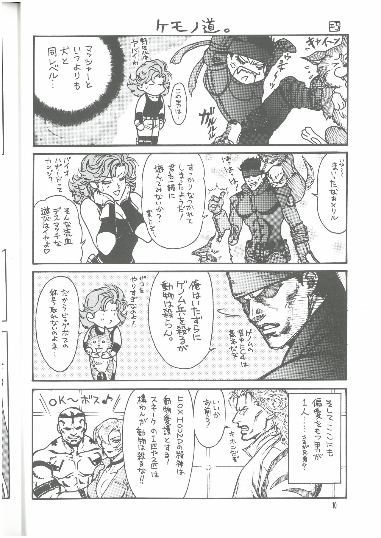 犬、走る page 9 full