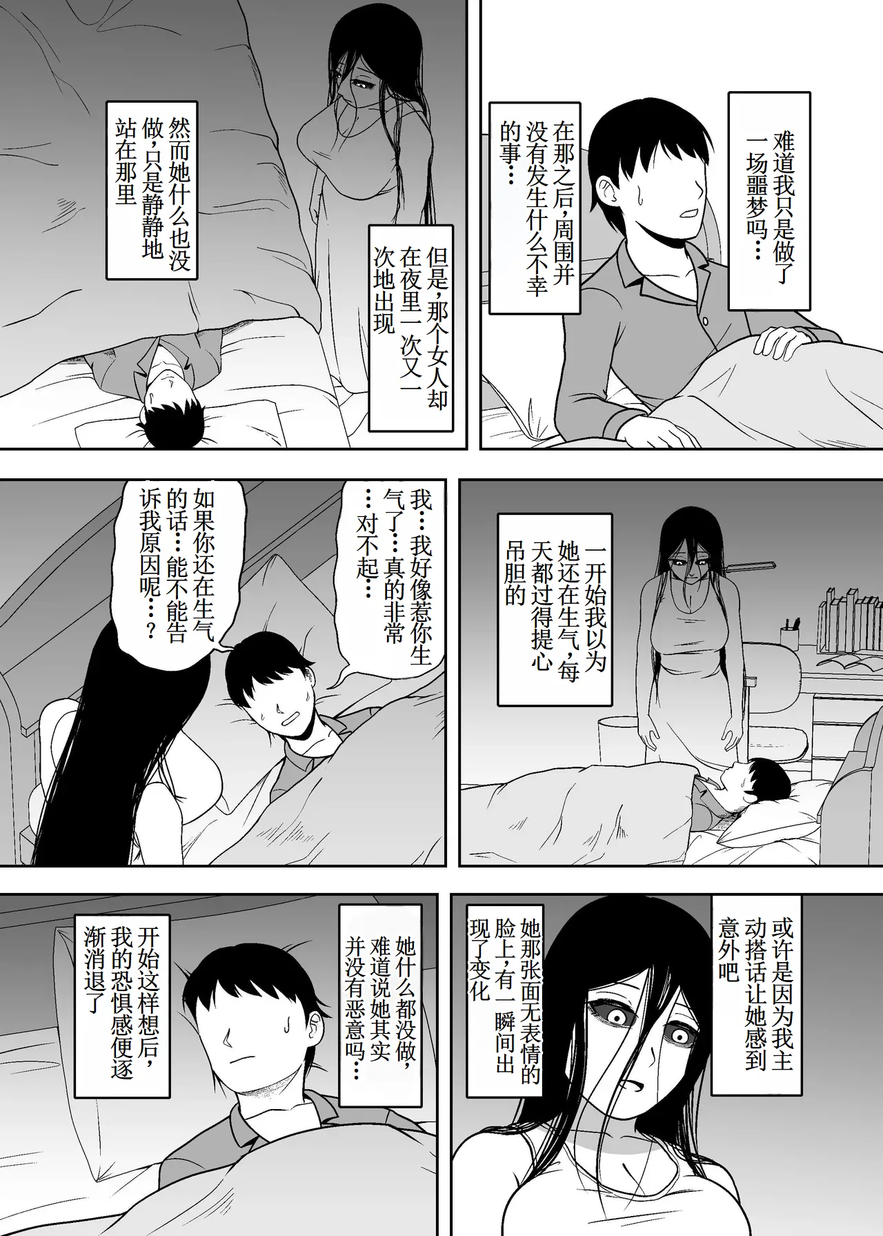 Yaanderei page 5 full