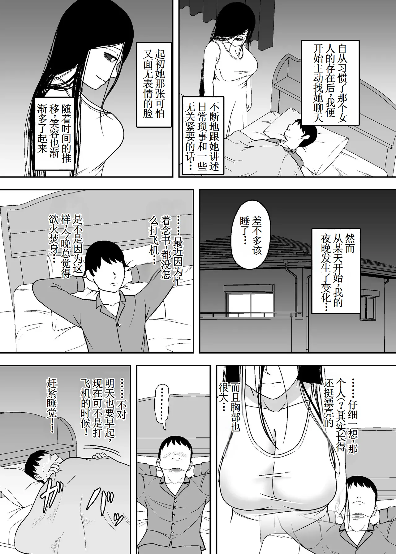 Yaanderei page 6 full
