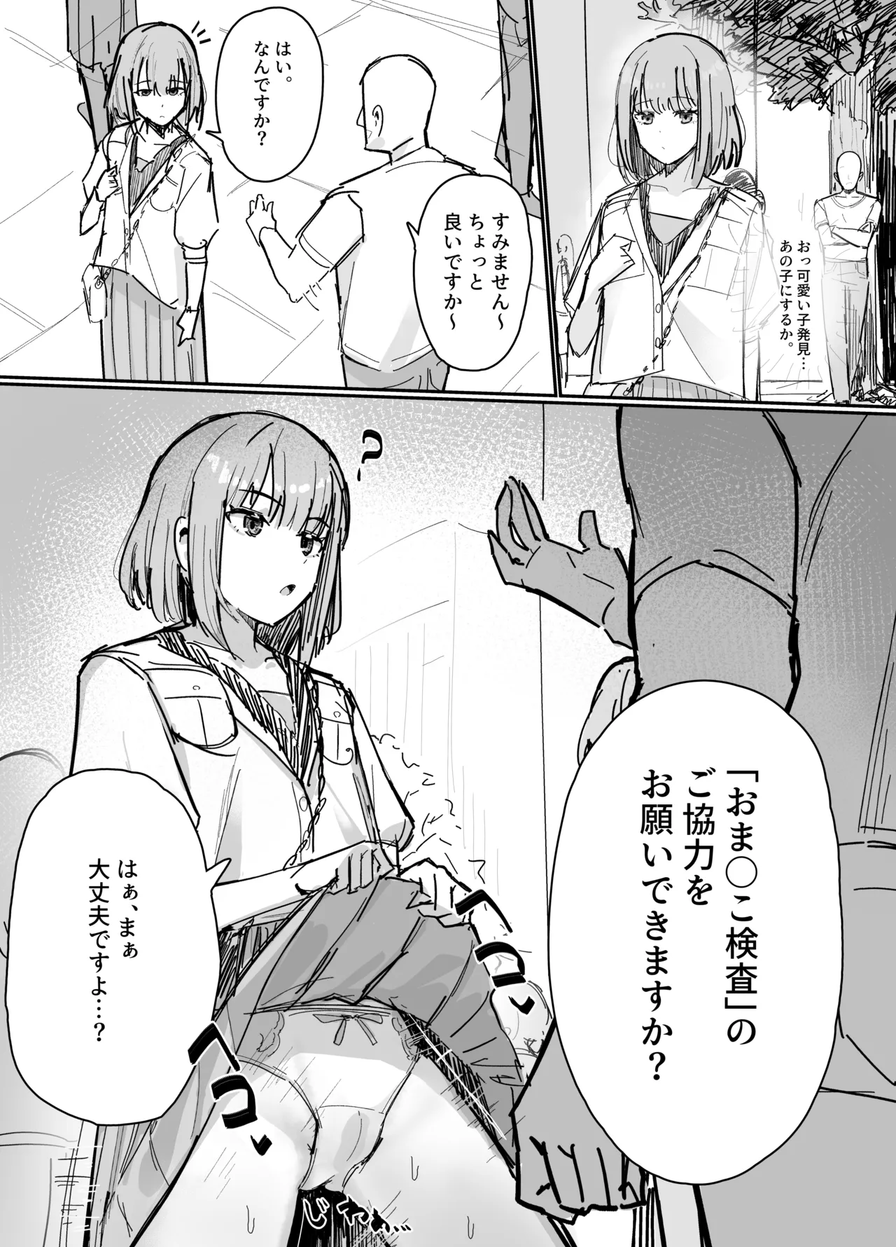 おま〇こ検査 page 1 full