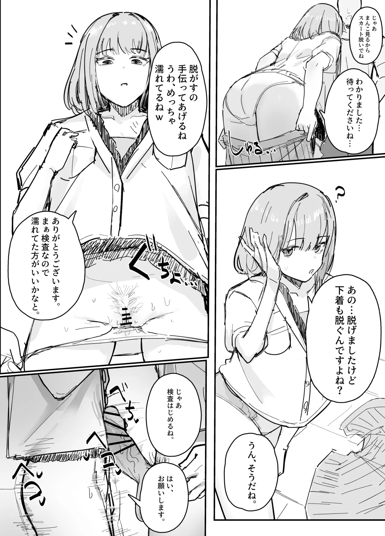 おま〇こ検査 page 2 full